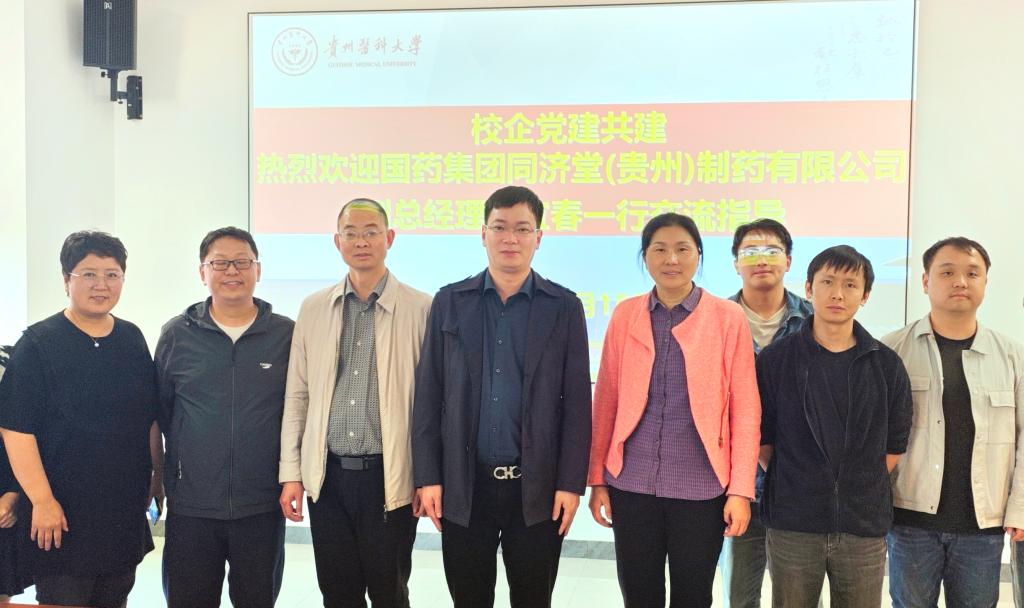 校企党建共建促发展——国药集团同济堂(贵州)制药有限公司副总经理孙宜春一行赴taptap点点官方网站交流指导